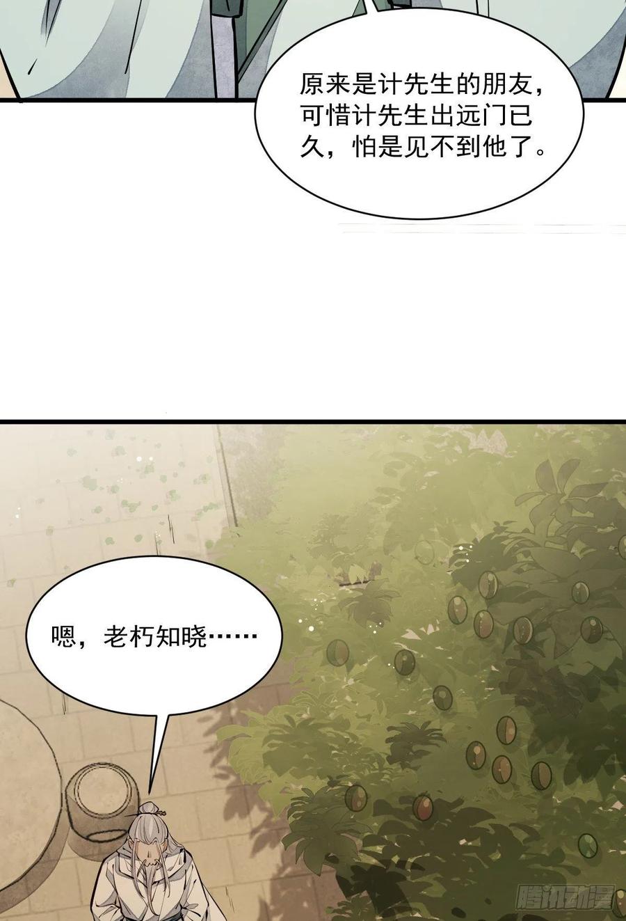 《烂柯棋缘》第62话 第6页