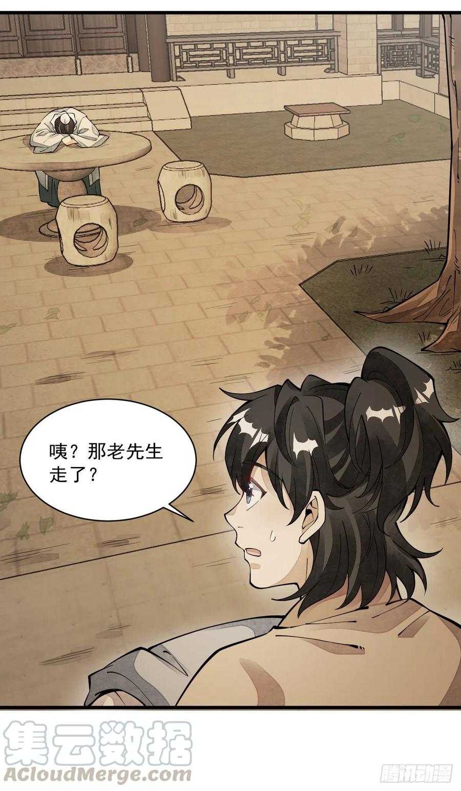 《烂柯棋缘》第62话 第37页