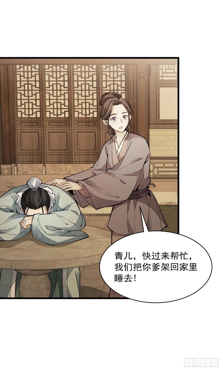 《烂柯棋缘》第62话 第38页