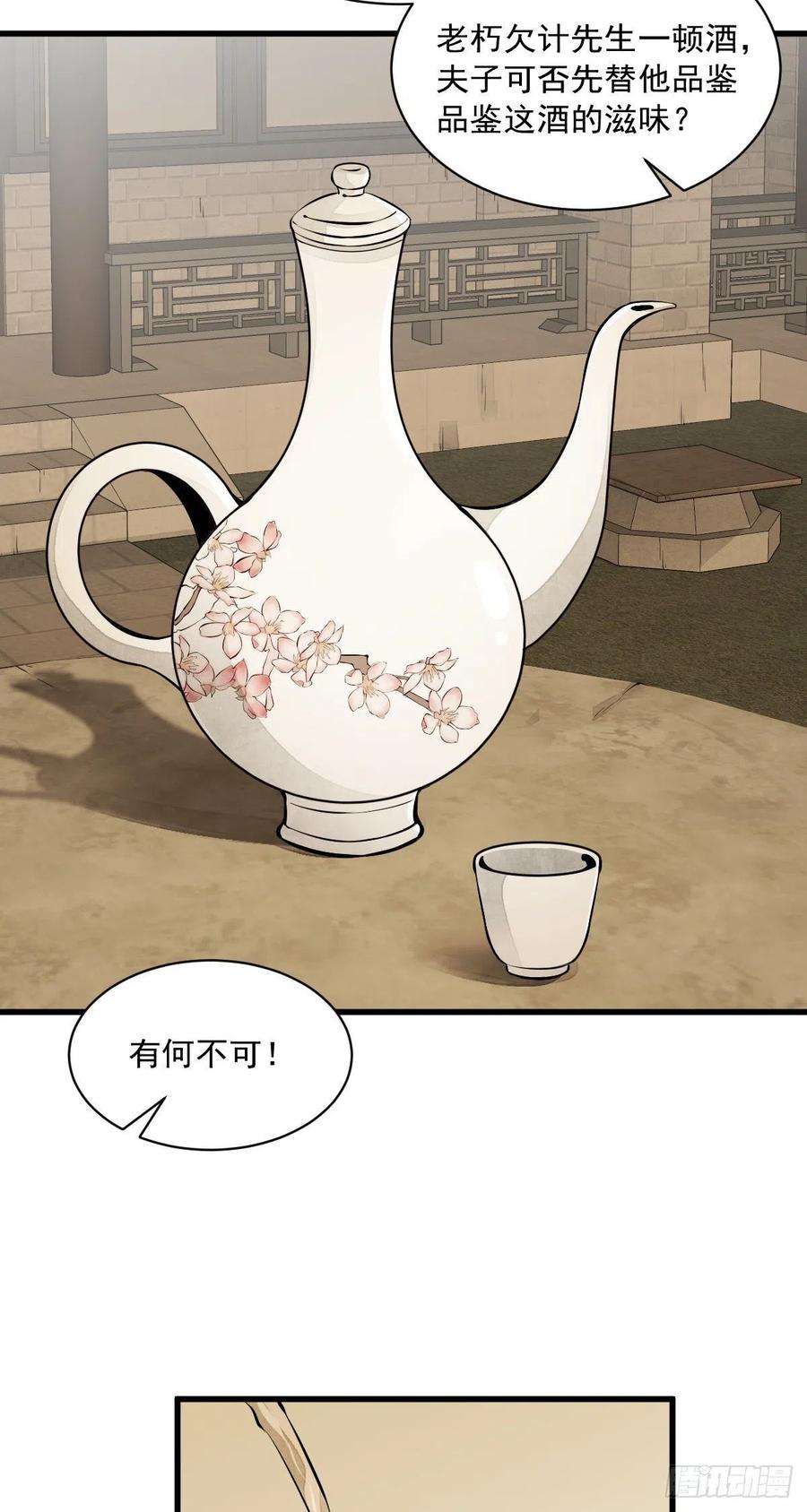 《烂柯棋缘》第62话 第23页