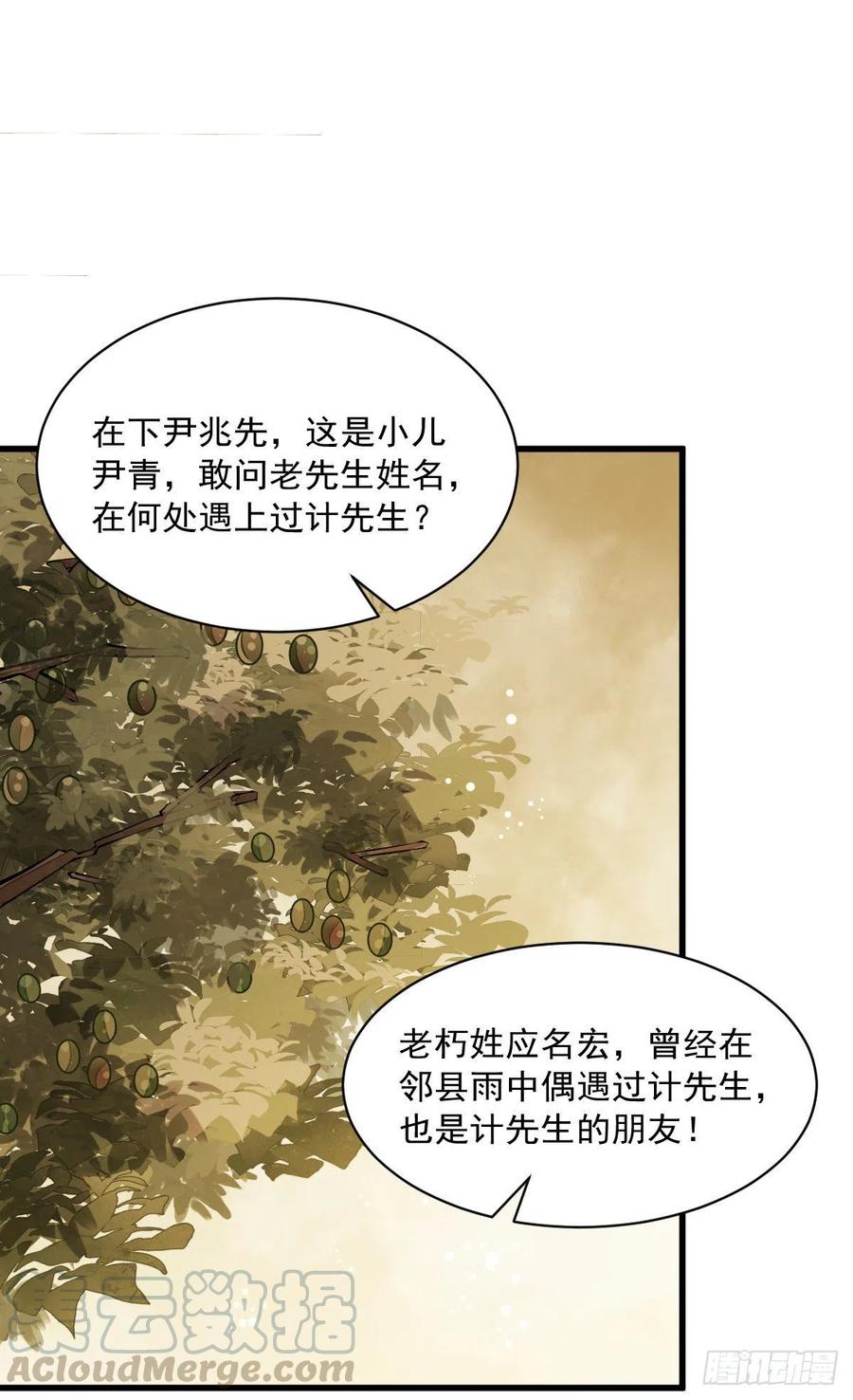 《烂柯棋缘》第62话 第4页