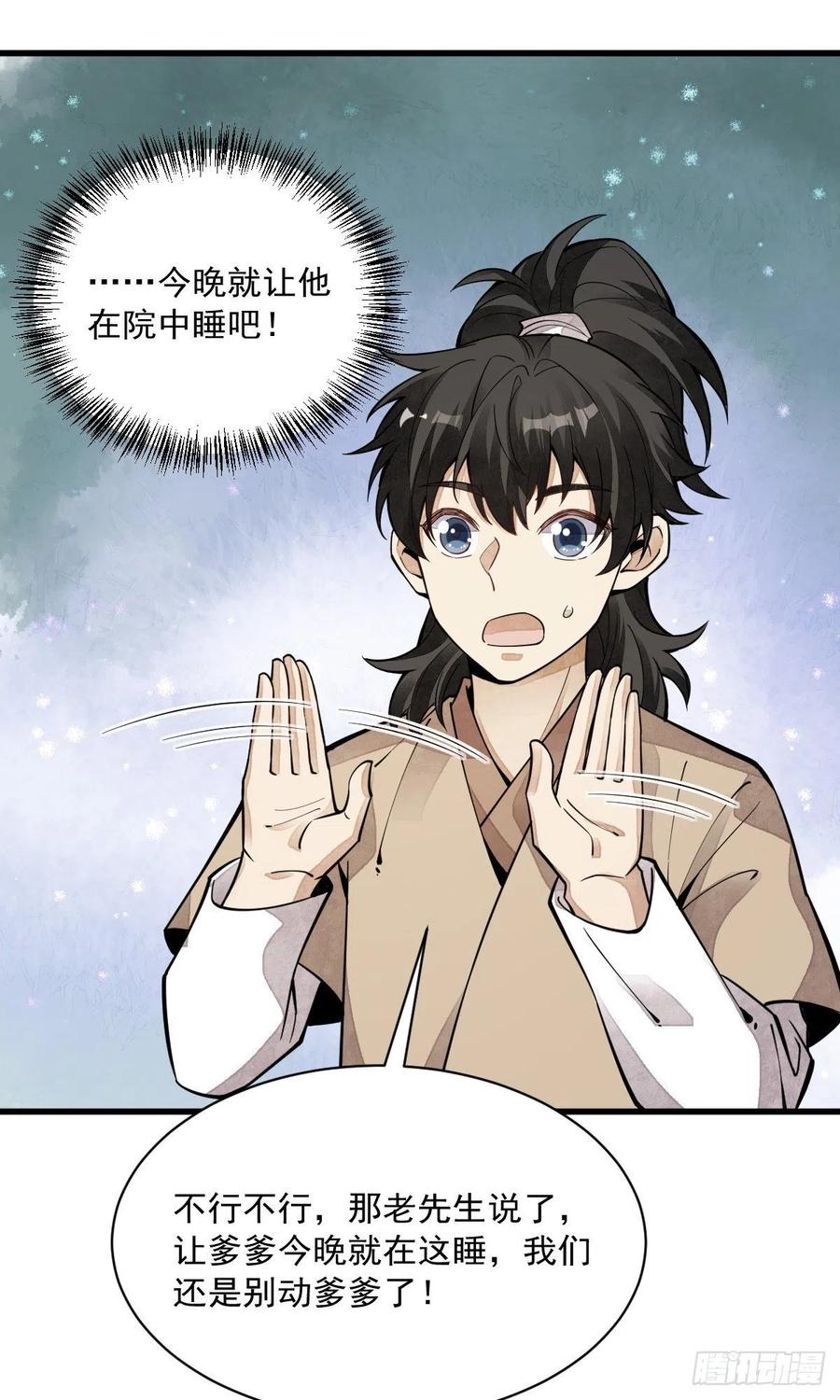 《烂柯棋缘》第62话 第39页