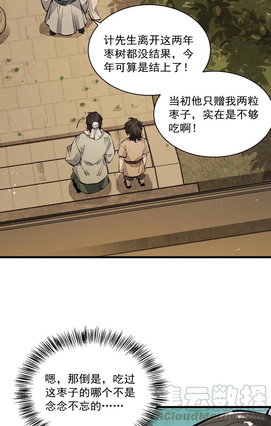 《烂柯棋缘》第62话 第7页