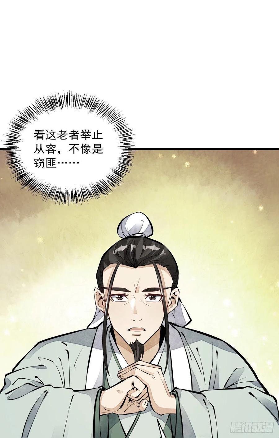 《烂柯棋缘》第62话 第5页