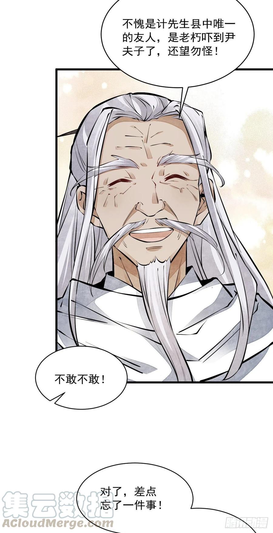 《烂柯棋缘》第62话 第22页