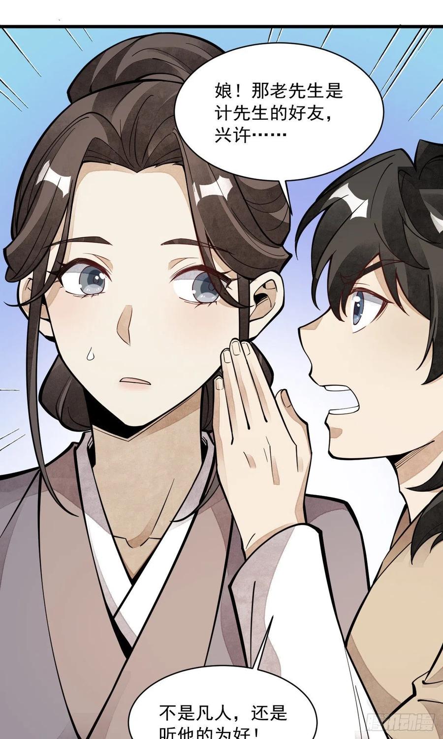 《烂柯棋缘》第62话 第41页