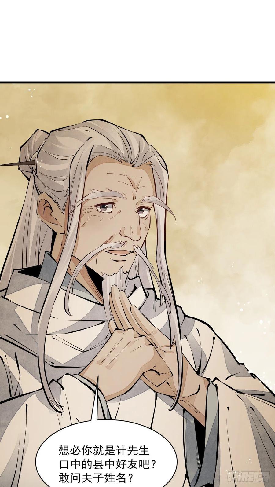 《烂柯棋缘》第62话 第2页