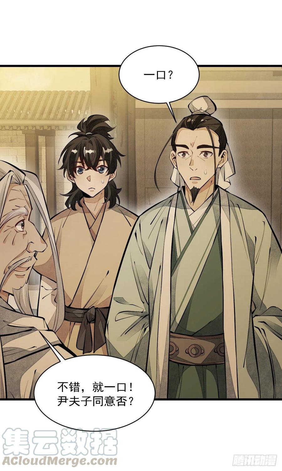 《烂柯棋缘》第62话 第10页