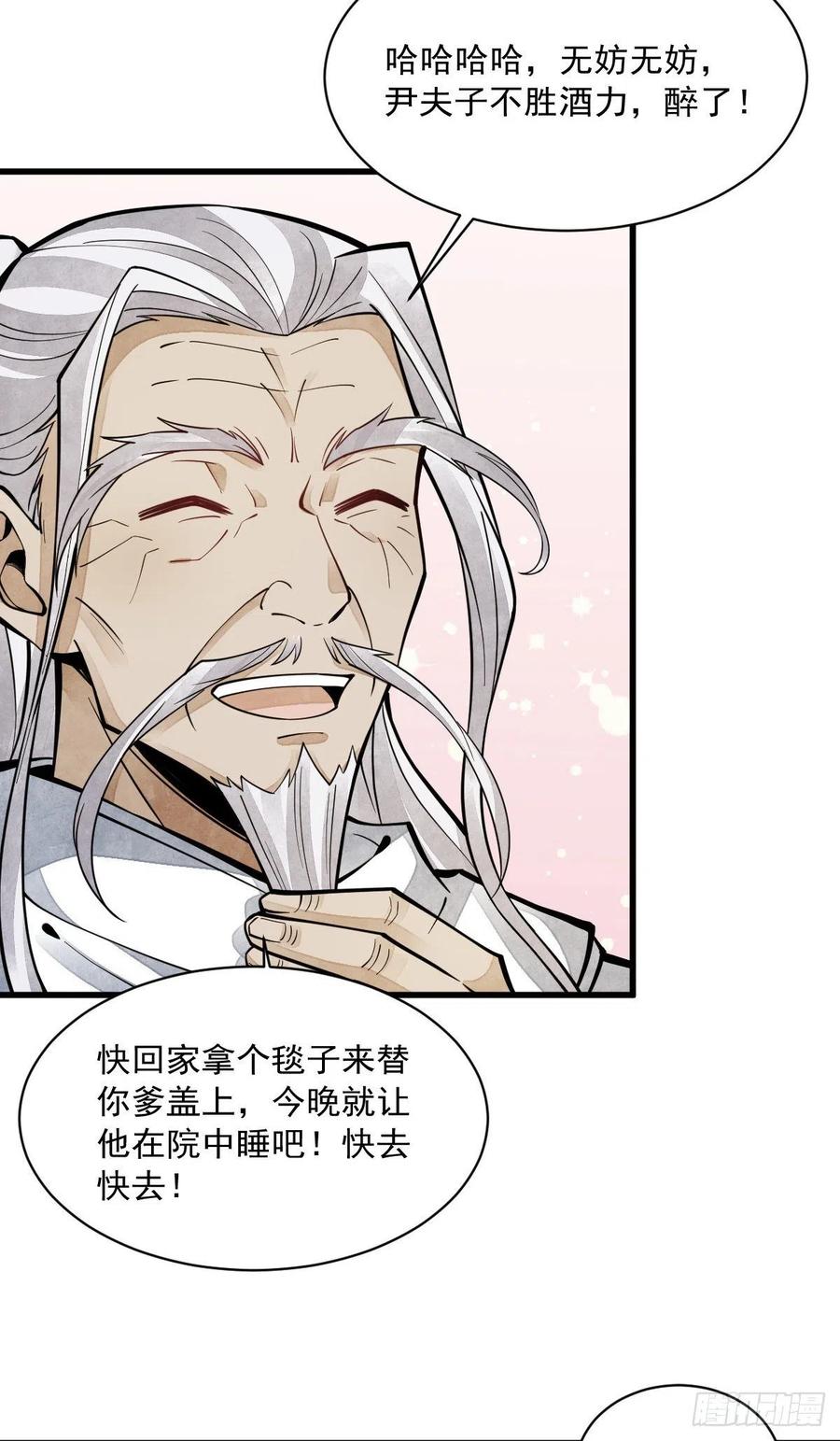 《烂柯棋缘》第62话 第29页