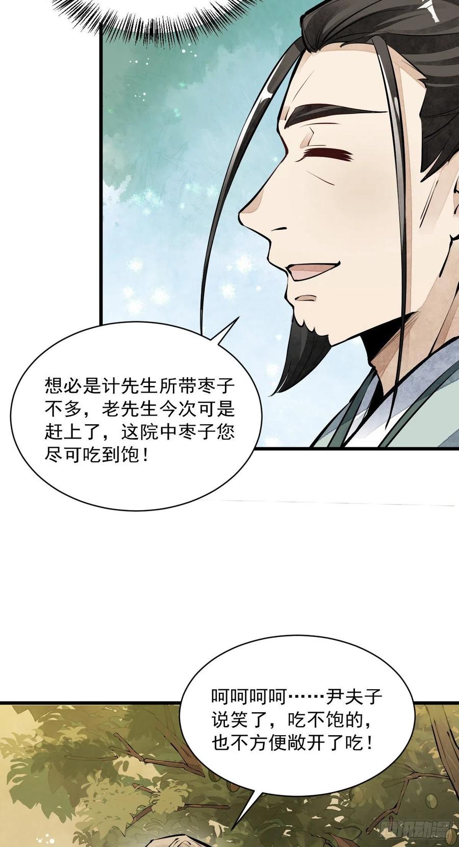 《烂柯棋缘》第62话 第8页