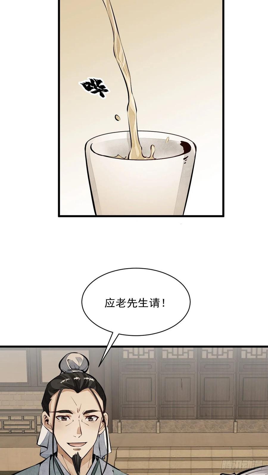 《烂柯棋缘》第62话 第24页
