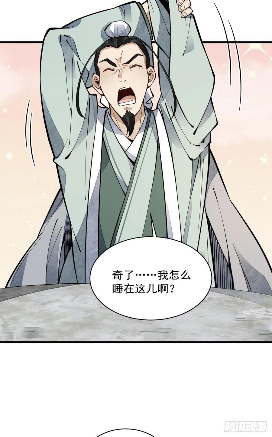 《烂柯棋缘》第62话 第44页