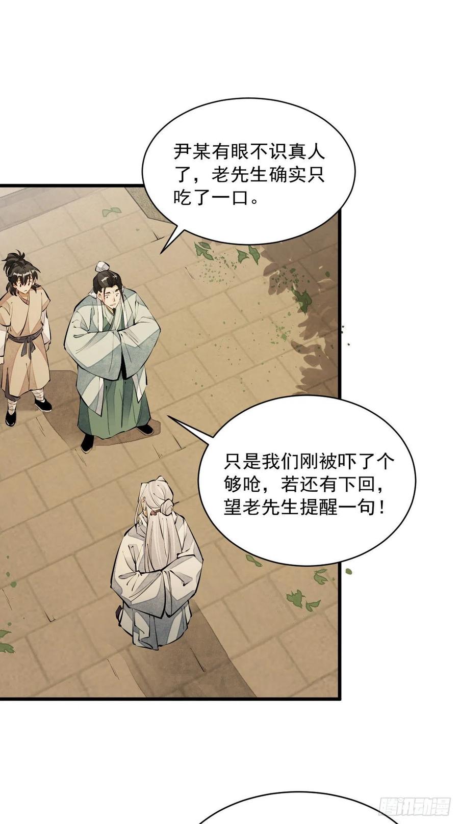 《烂柯棋缘》第62话 第21页