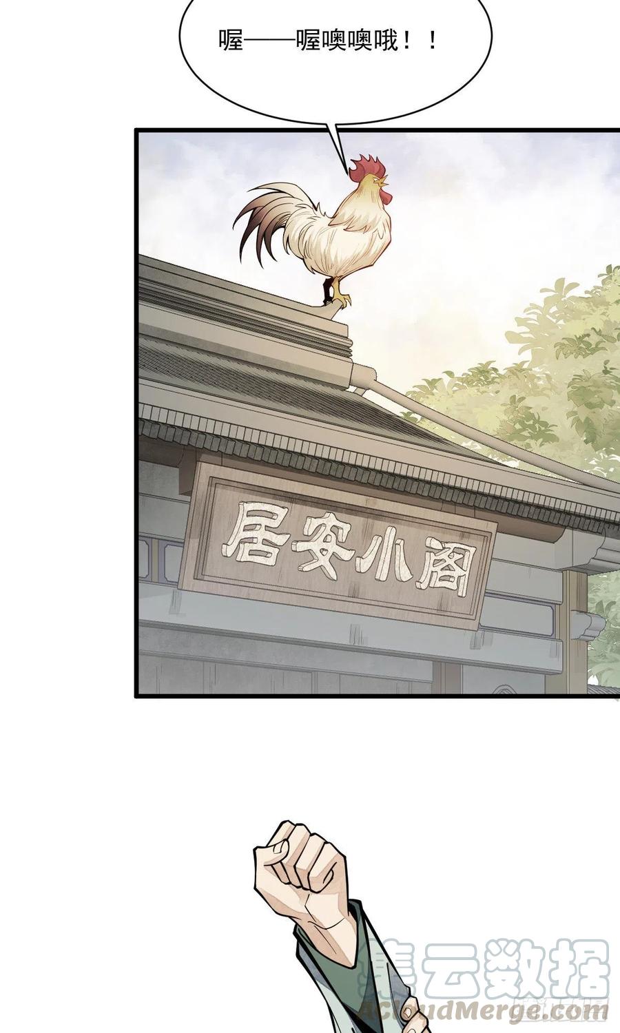 《烂柯棋缘》第62话 第43页