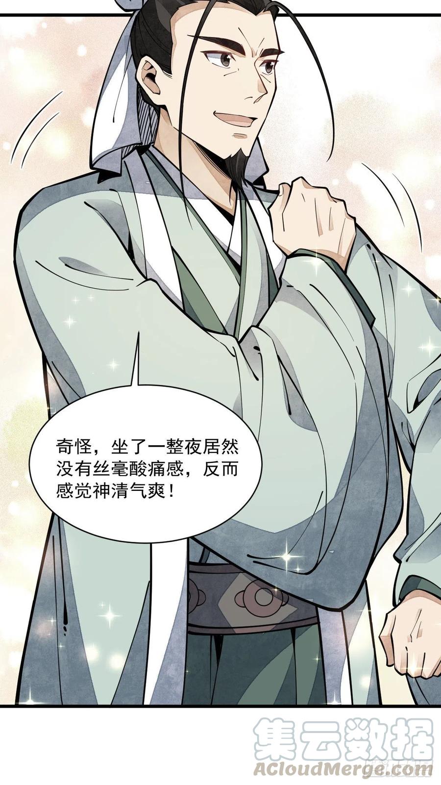 《烂柯棋缘》第62话 第46页