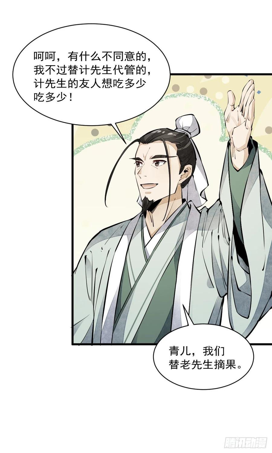 《烂柯棋缘》第62话 第11页