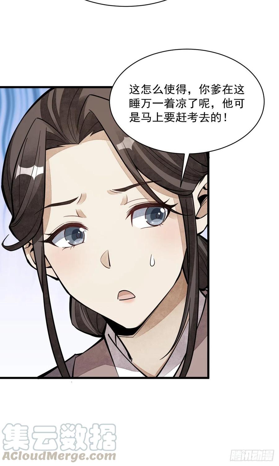 《烂柯棋缘》第62话 第40页