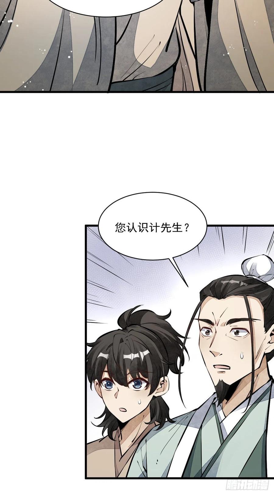 《烂柯棋缘》第62话 第3页