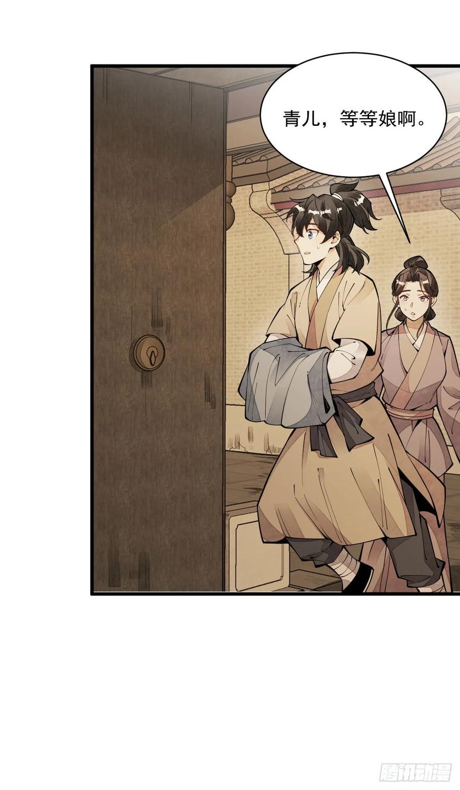 《烂柯棋缘》第62话 第36页