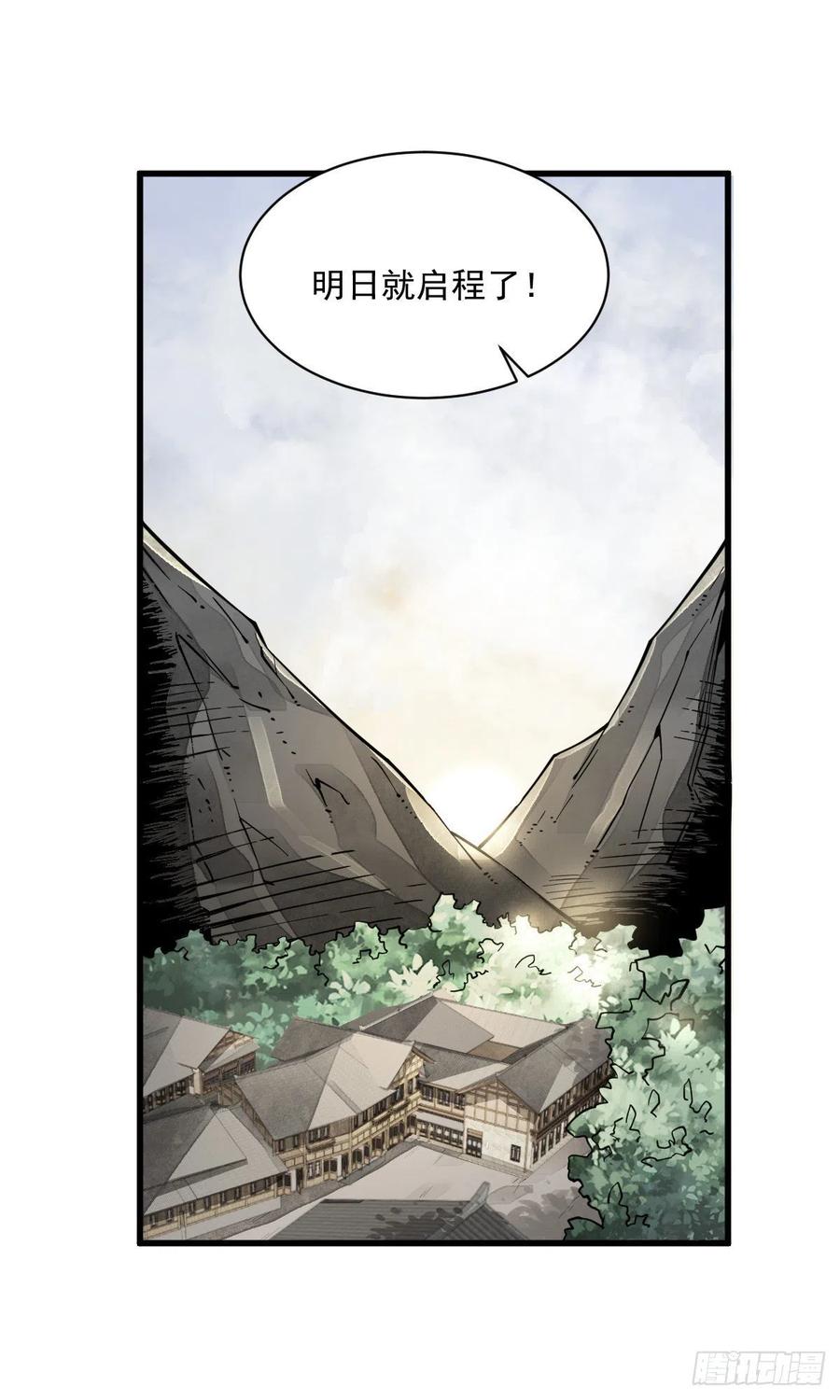 《烂柯棋缘》第62话 第47页