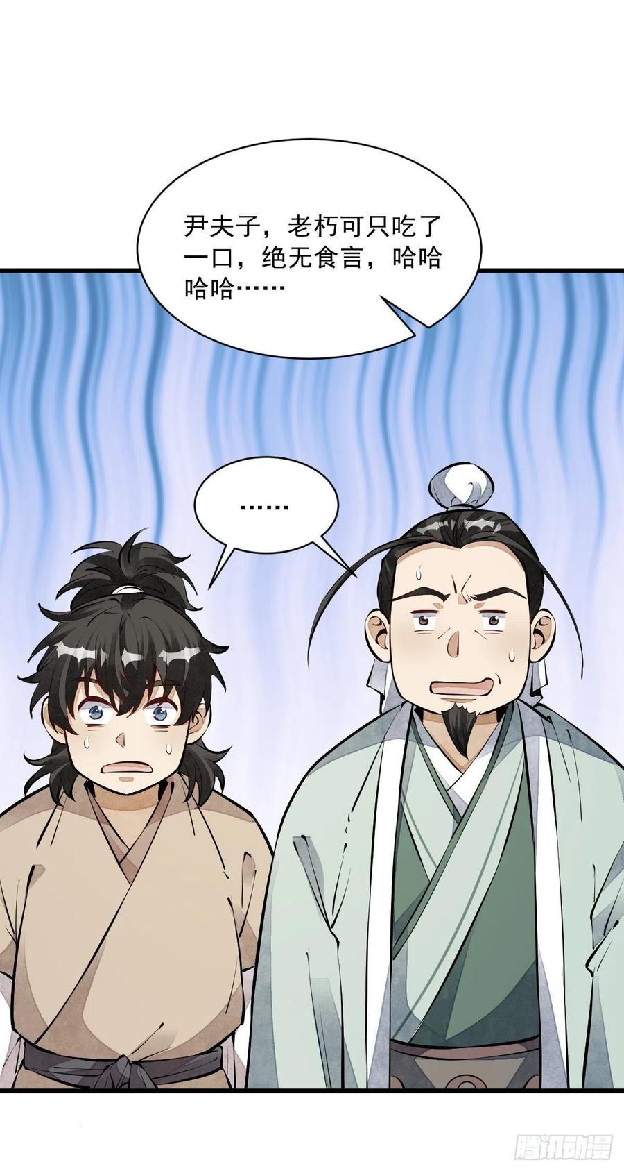 《烂柯棋缘》第62话 第20页