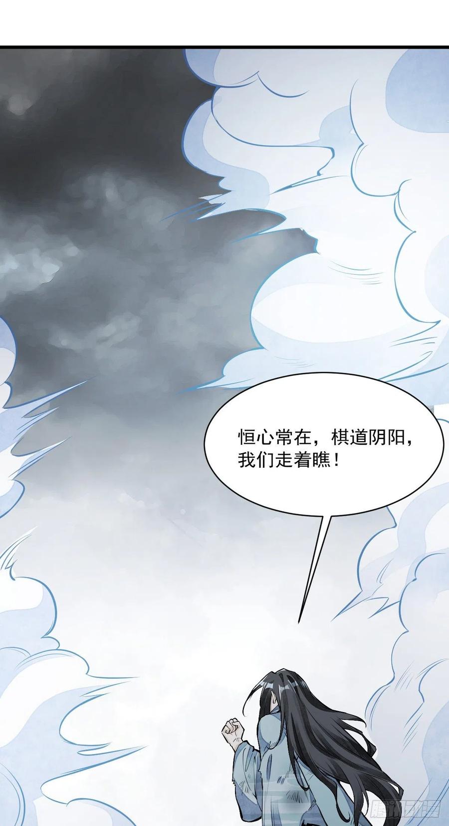 《烂柯棋缘》第63话 第33页