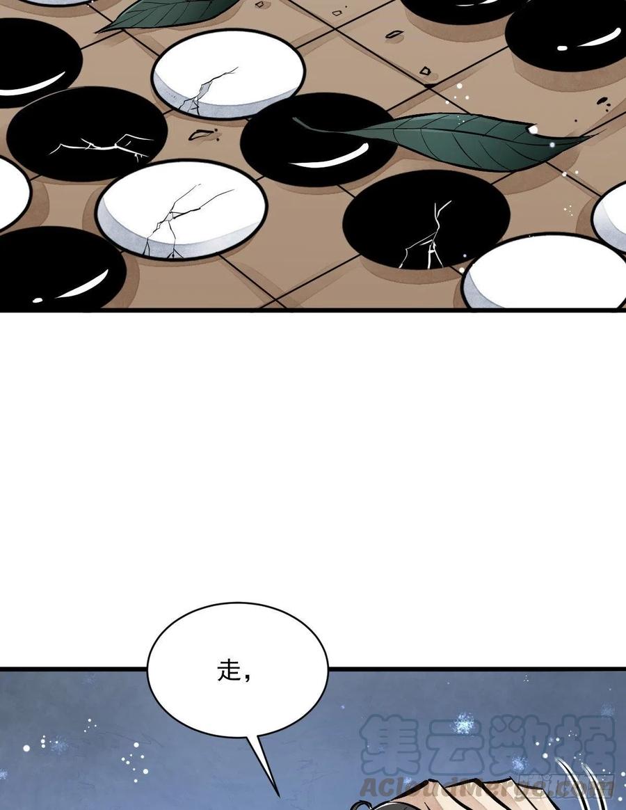 《烂柯棋缘》第63话 第40页