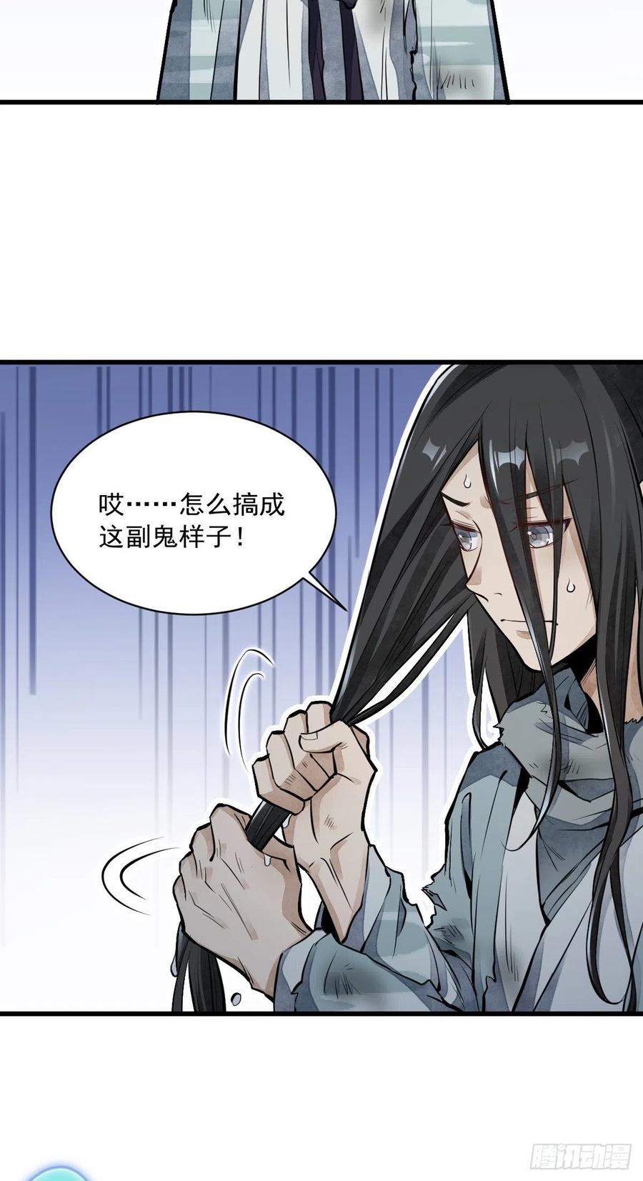 《烂柯棋缘》第63话 第35页