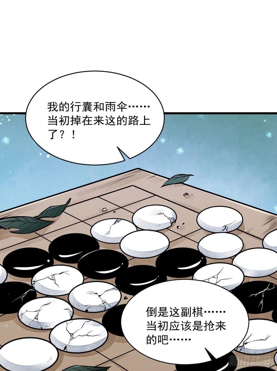 《烂柯棋缘》第63话 第39页