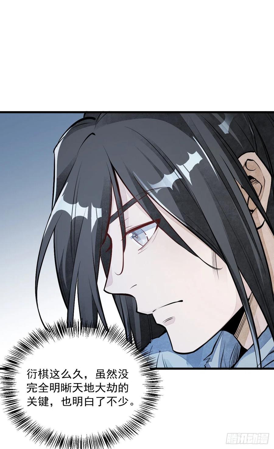 《烂柯棋缘》第63话 第27页