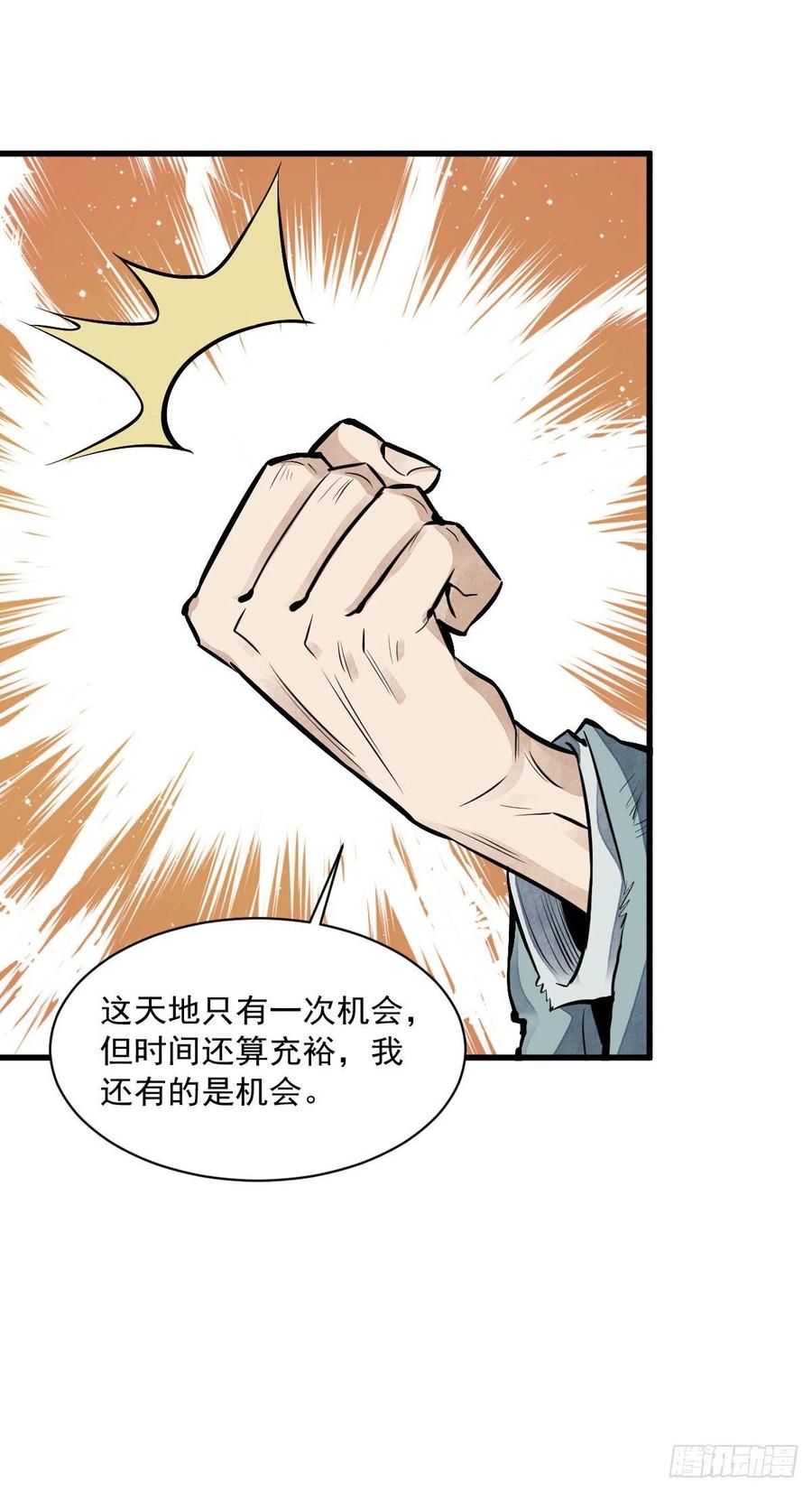 《烂柯棋缘》第63话 第32页