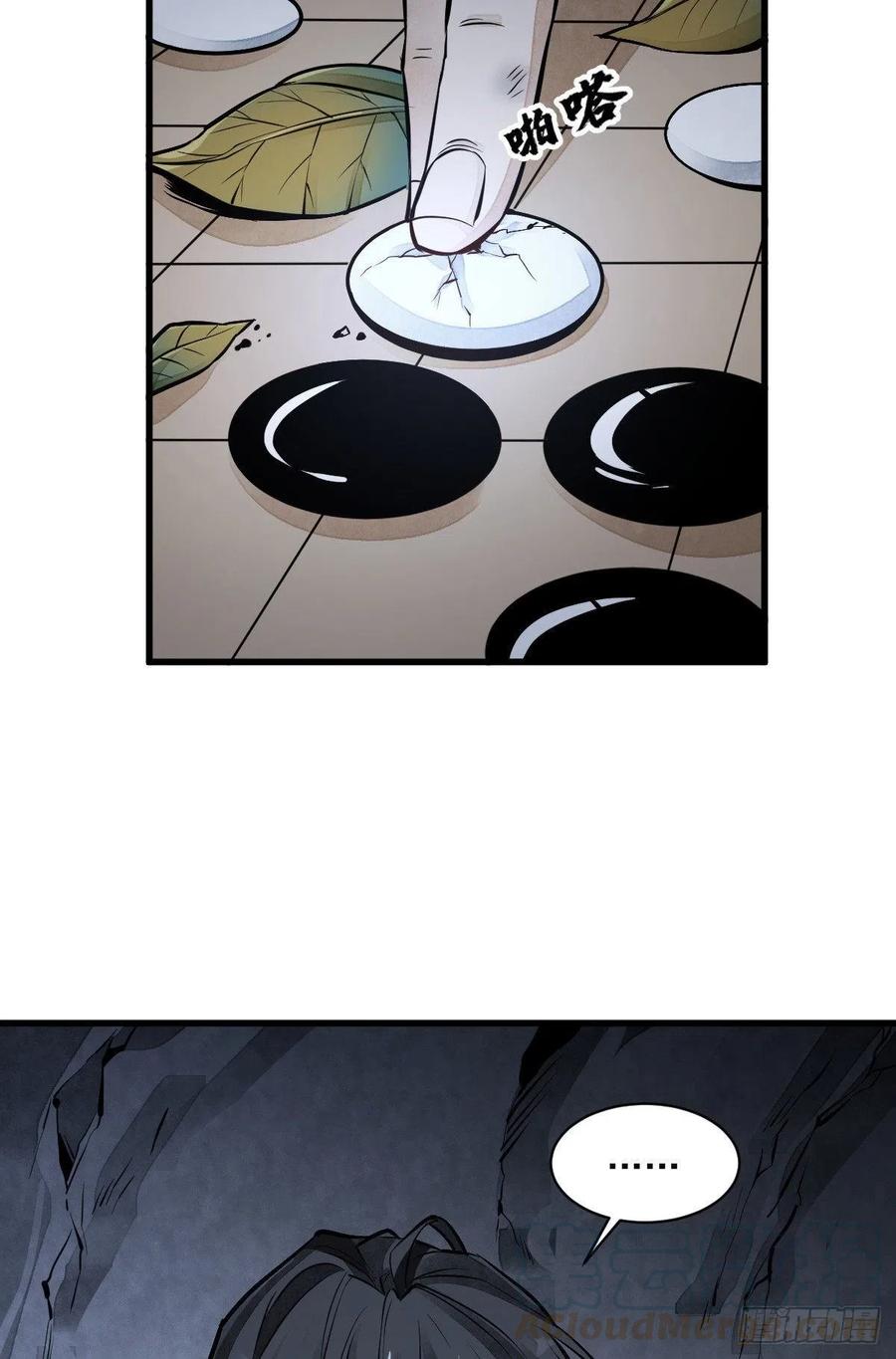 《烂柯棋缘》第63话 第4页