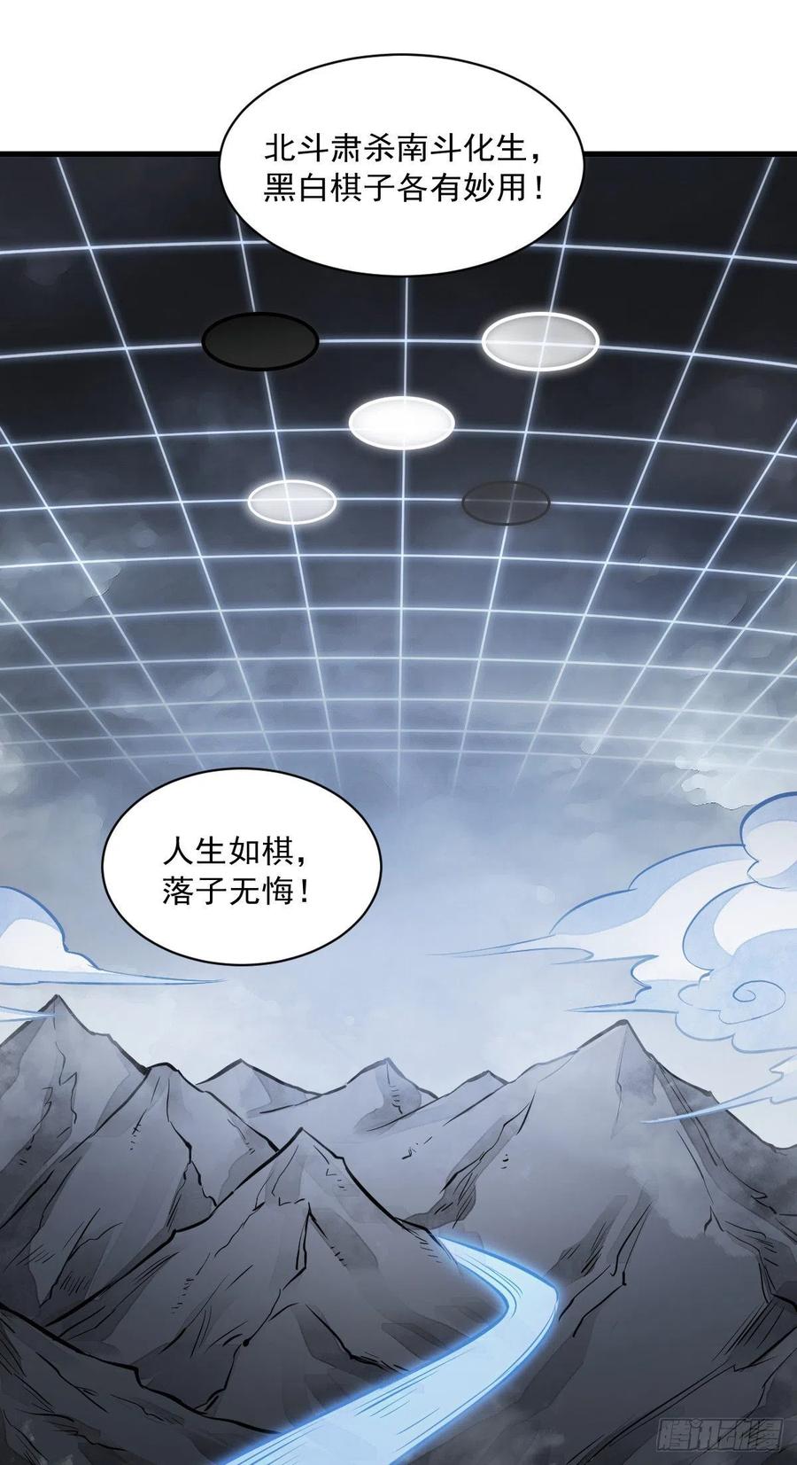 《烂柯棋缘》第63话 第29页