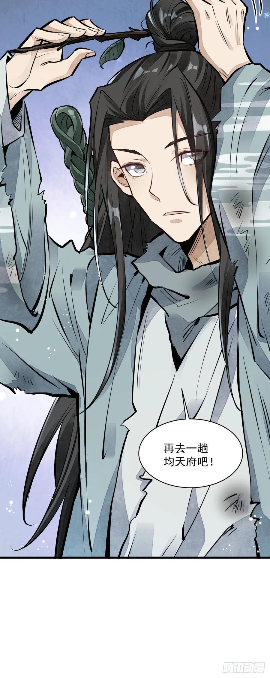 《烂柯棋缘》第63话 第41页