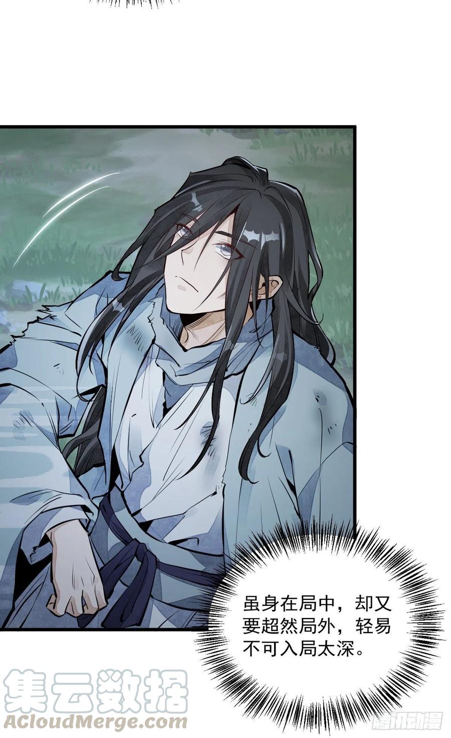 《烂柯棋缘》第63话 第28页