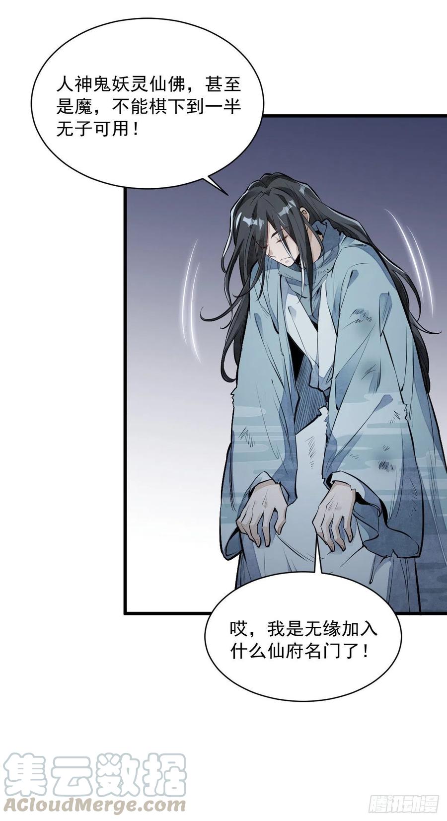 《烂柯棋缘》第63话 第31页
