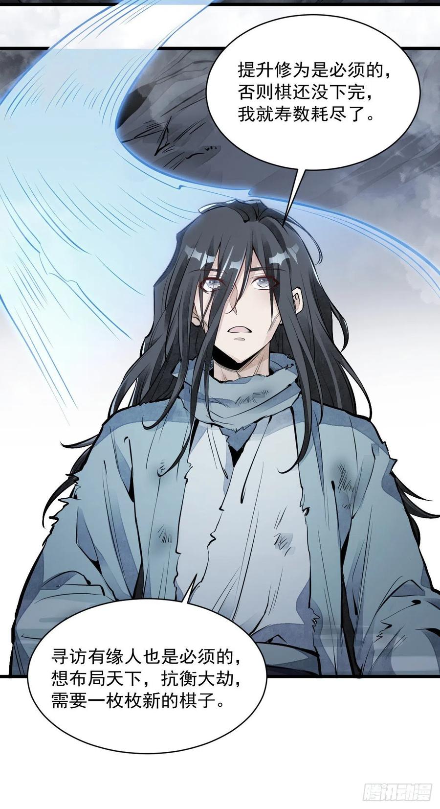 《烂柯棋缘》第63话 第30页