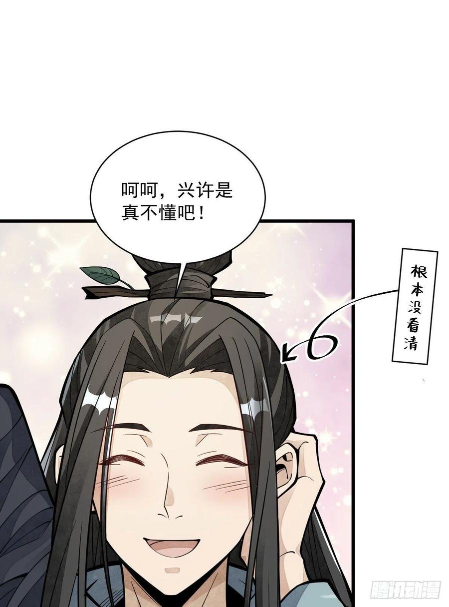 《烂柯棋缘》第64话 第17页