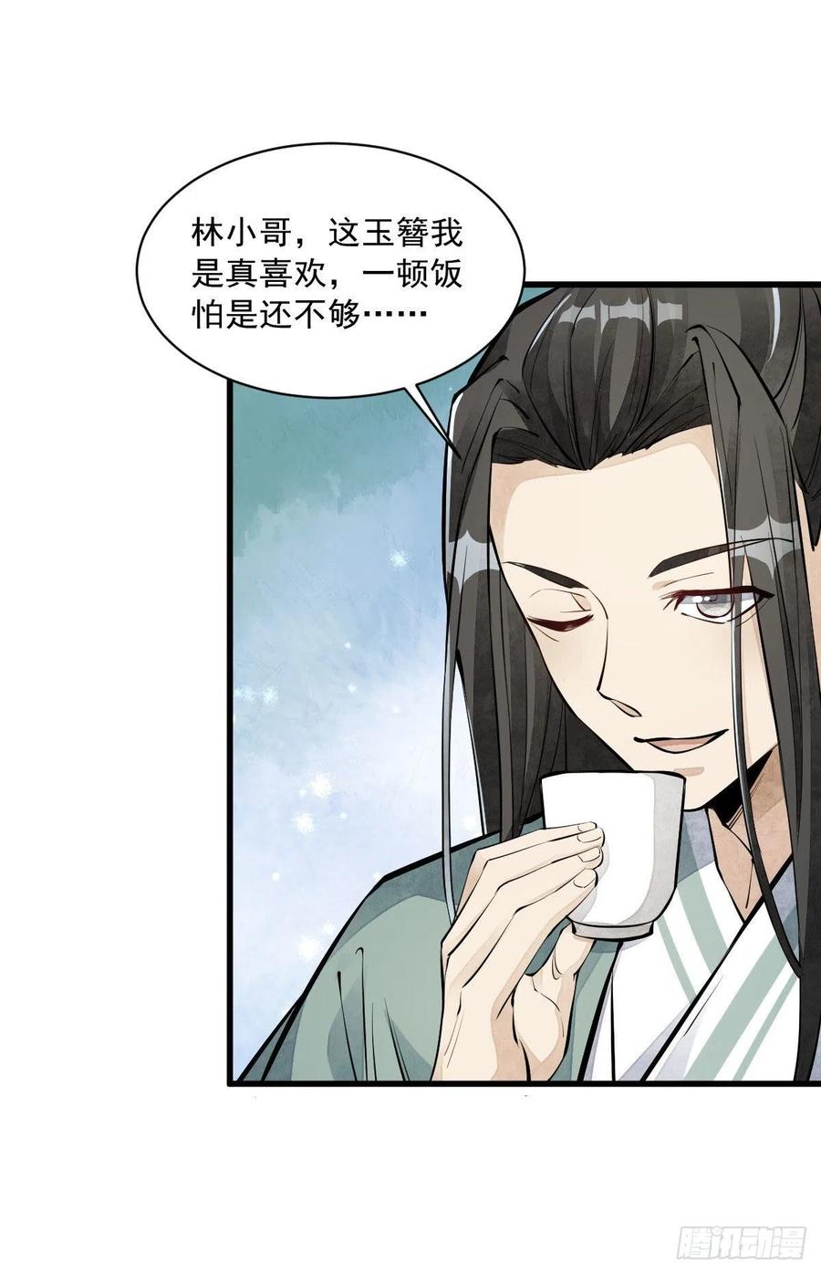 《烂柯棋缘》第64话 第48页