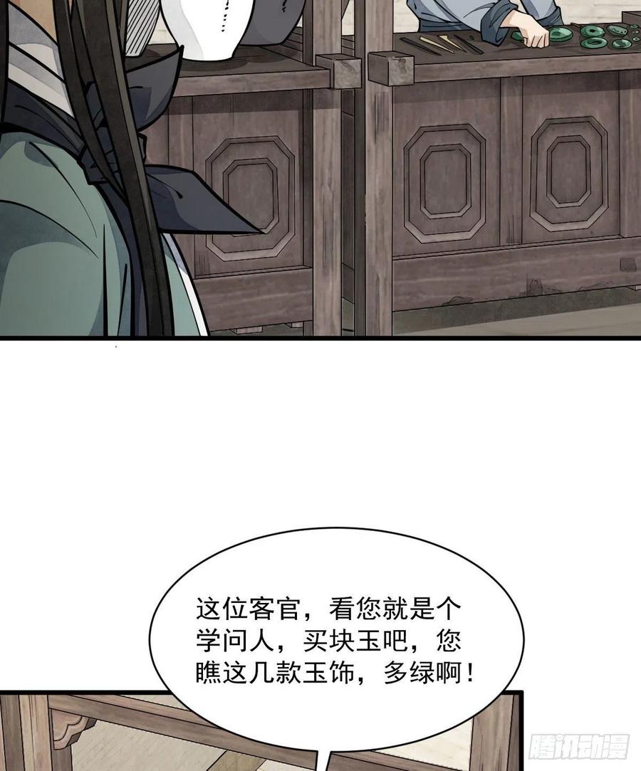 《烂柯棋缘》第64话 第23页