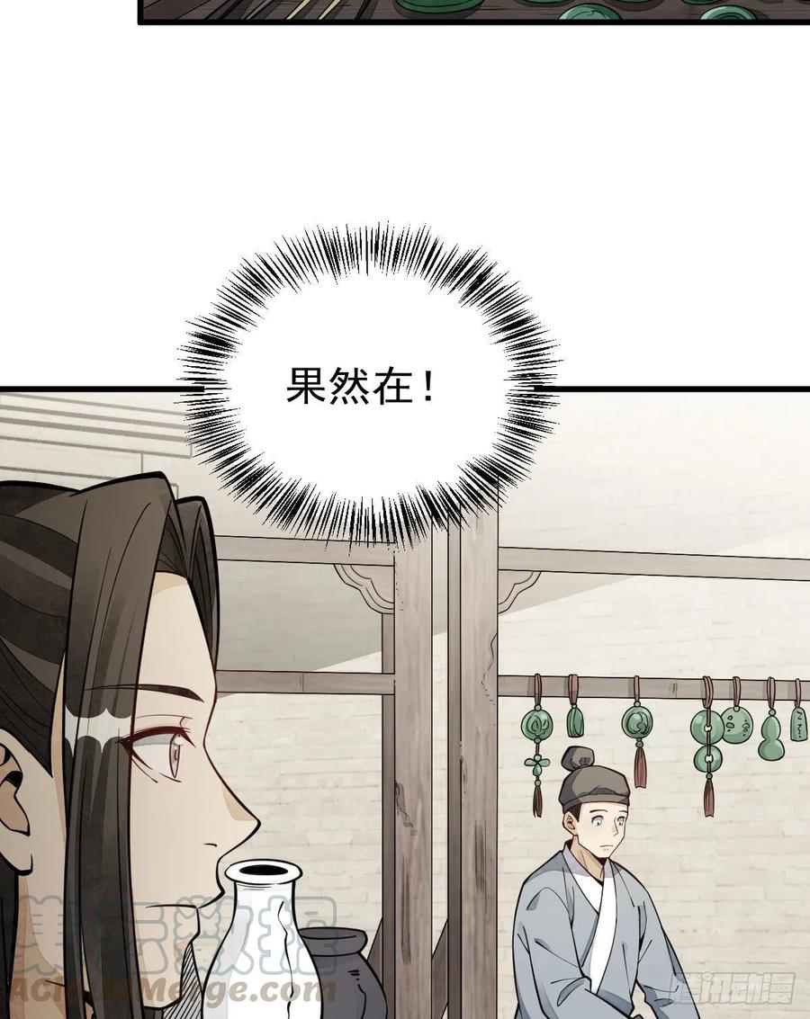 《烂柯棋缘》第64话 第22页