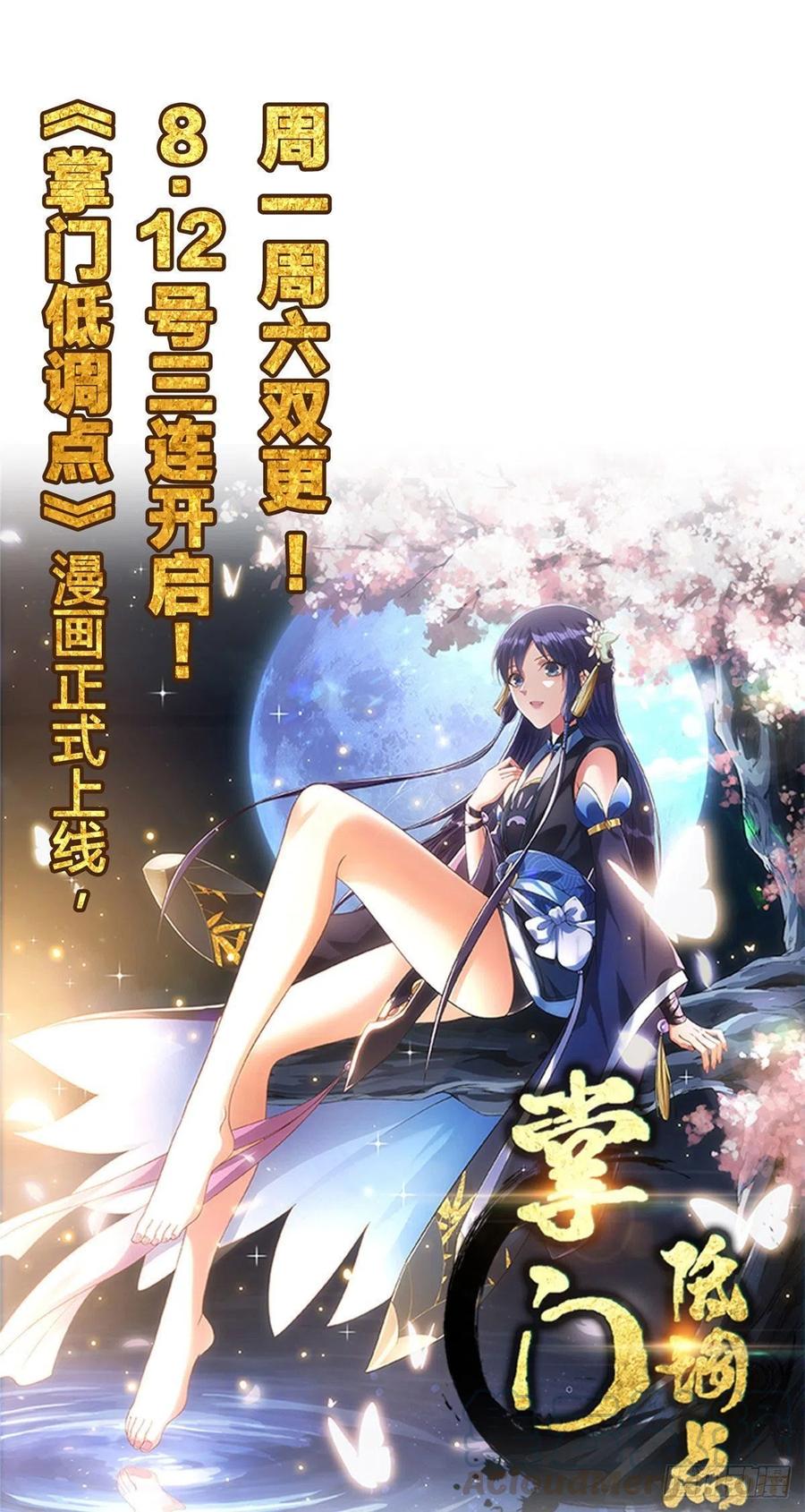 《烂柯棋缘》第64话 第64页