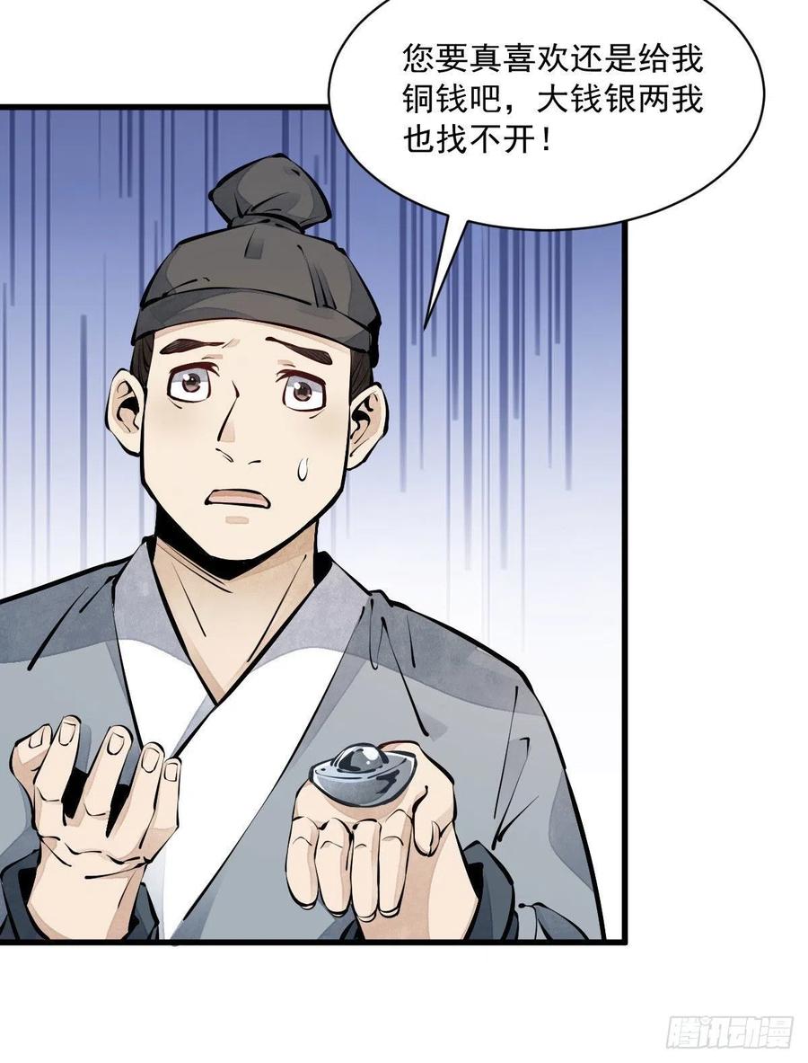 《烂柯棋缘》第64话 第35页