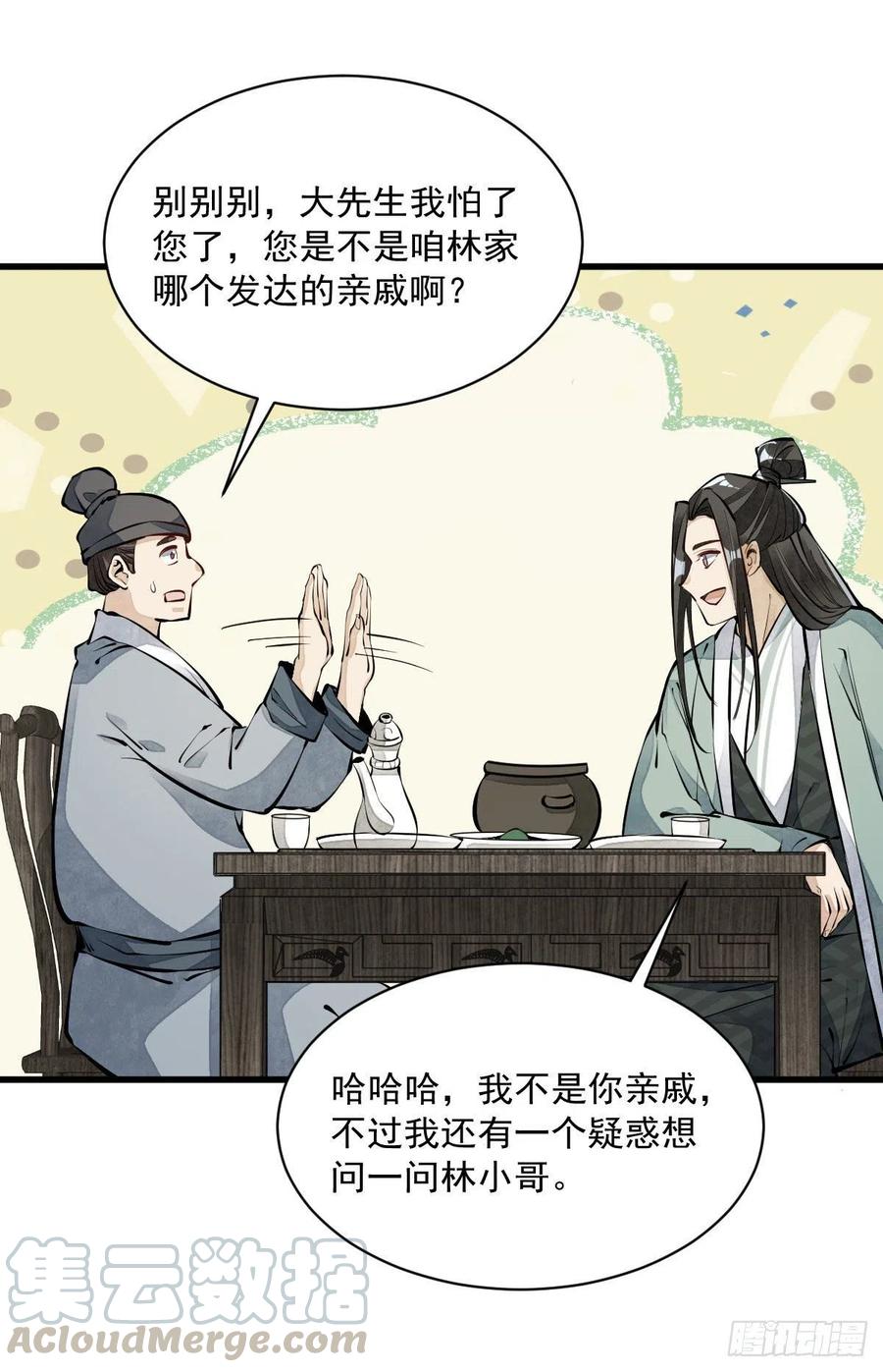 《烂柯棋缘》第64话 第49页