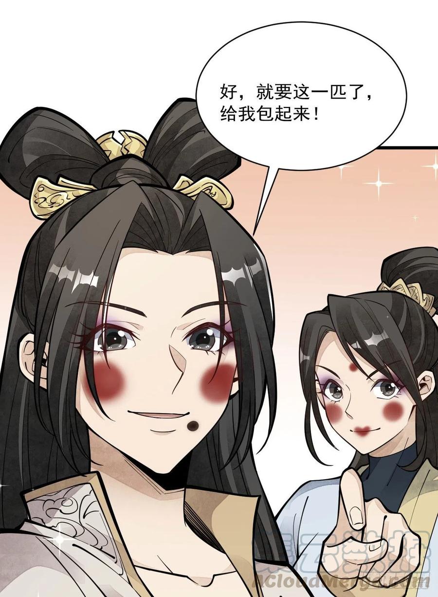 《烂柯棋缘》第64话 第10页