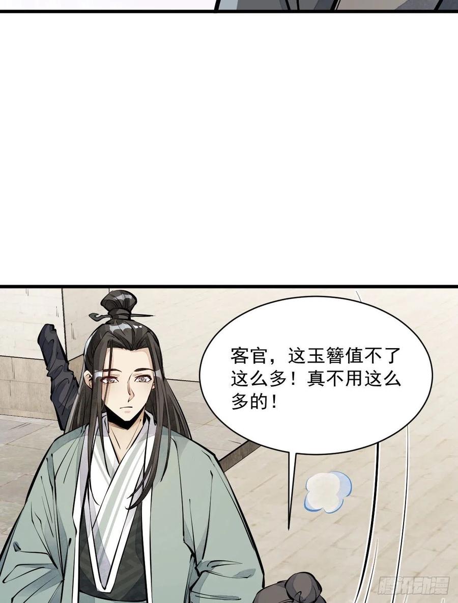 《烂柯棋缘》第64话 第33页