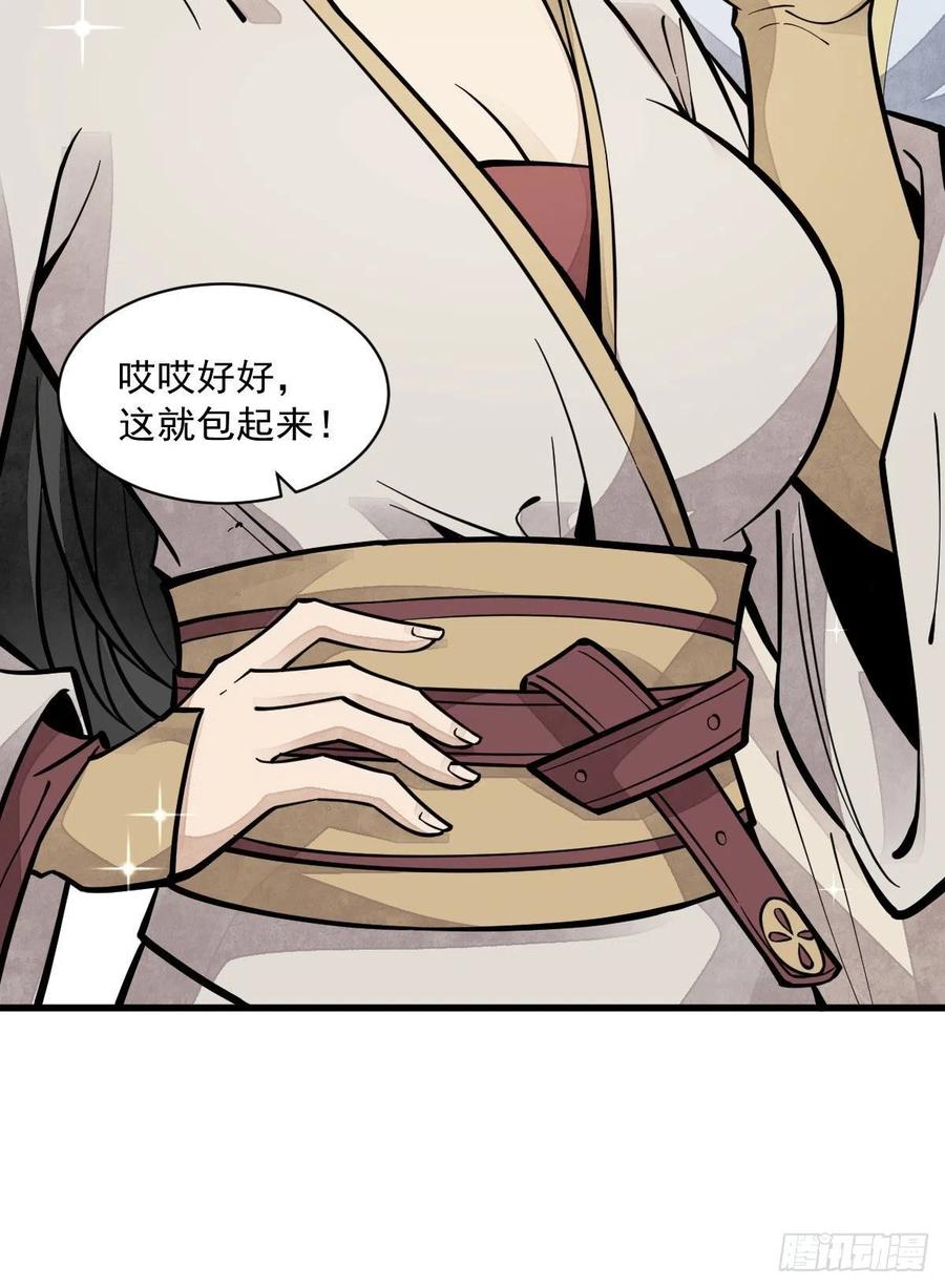 《烂柯棋缘》第64话 第11页