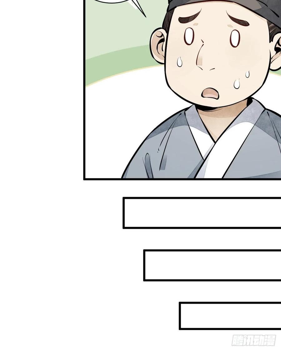 《烂柯棋缘》第64话 第39页