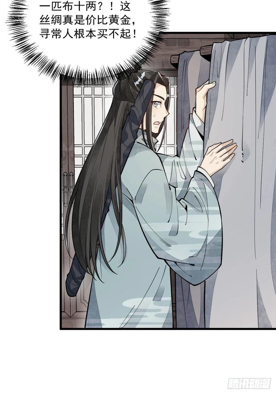《烂柯棋缘》第64话 第9页