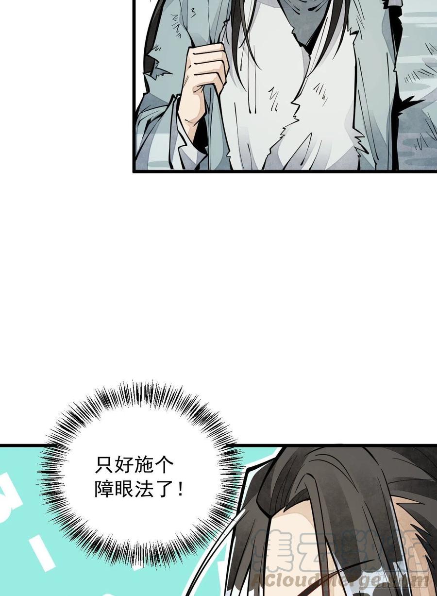 《烂柯棋缘》第64话 第4页